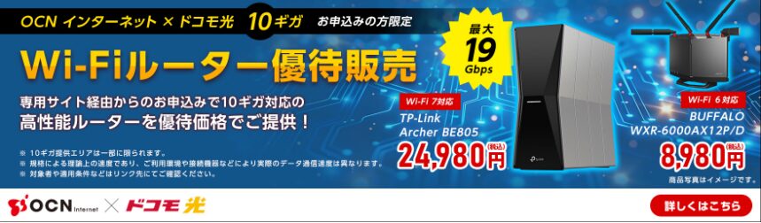 10Gルータ機器購入