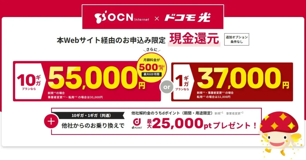 おすすめプロバイダはOCN