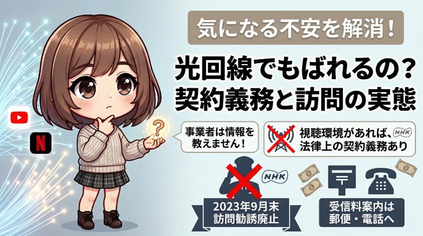 光回線でもばれるの？