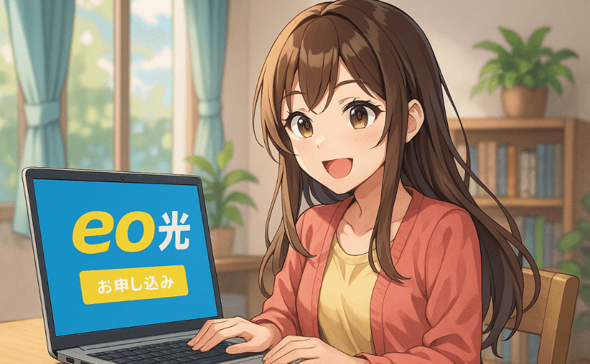 eo光メッシュWi-Fi お申し込み