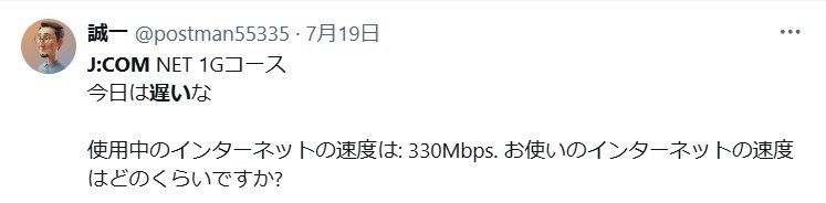 1Gコースが遅いという悪い評判、口コミ