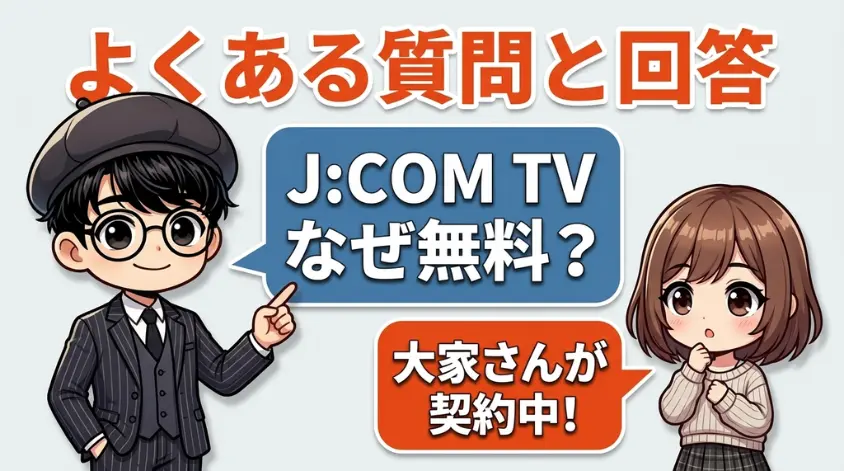 よくある質問と回答