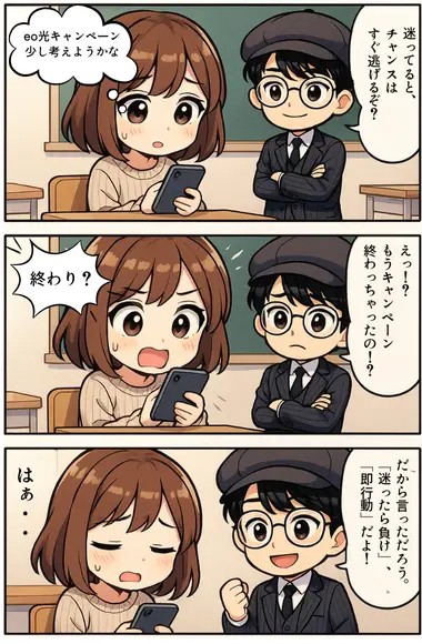 eo光 キャンペーン
