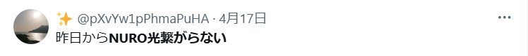 NURO光 つながらない