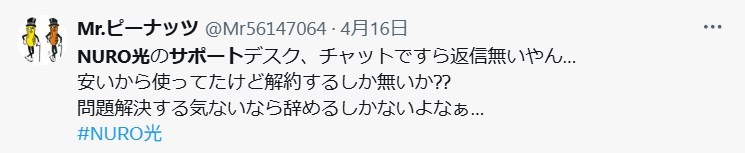NURO光 サポートがつながらない