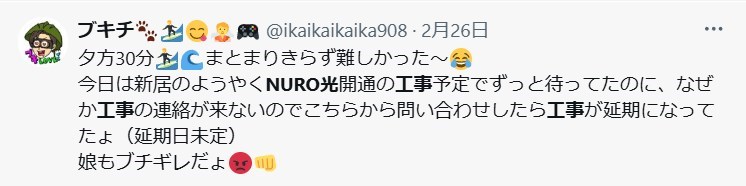 NURO光 悪い口コミ・評判