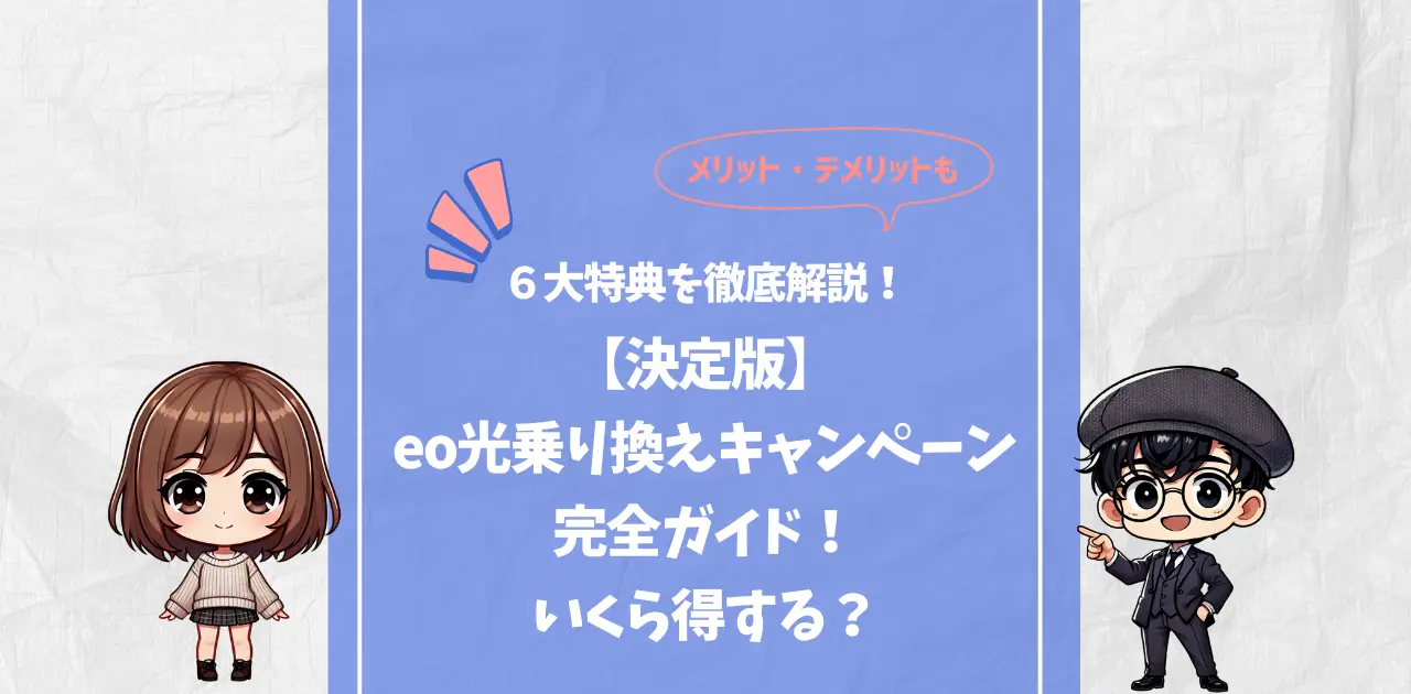アイキャッチ