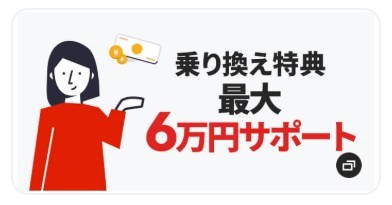 乗り換え費用&ldquo;まるごと&rdquo;補償！NURO光なら最大6万円キャッシュバック！