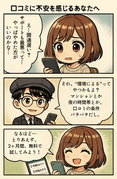 NURO光の口コミ、評判