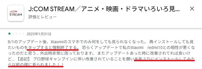 J:COM STREAMの評判