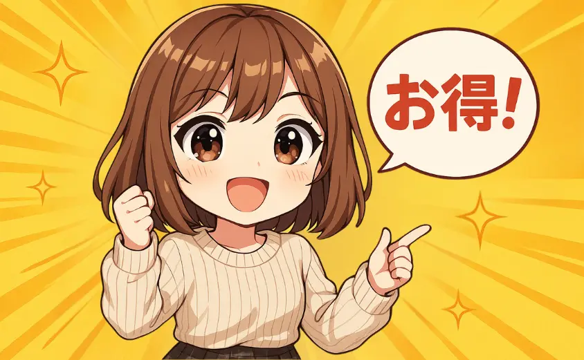 キャンペーン適用後の料金・コスト比較!