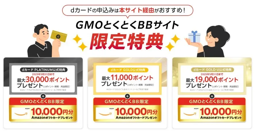 dカード申し込みでAmazonギフトカードプレゼント