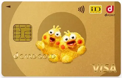 dカード GOLD