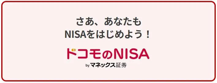 dカードで積立すると特典が！