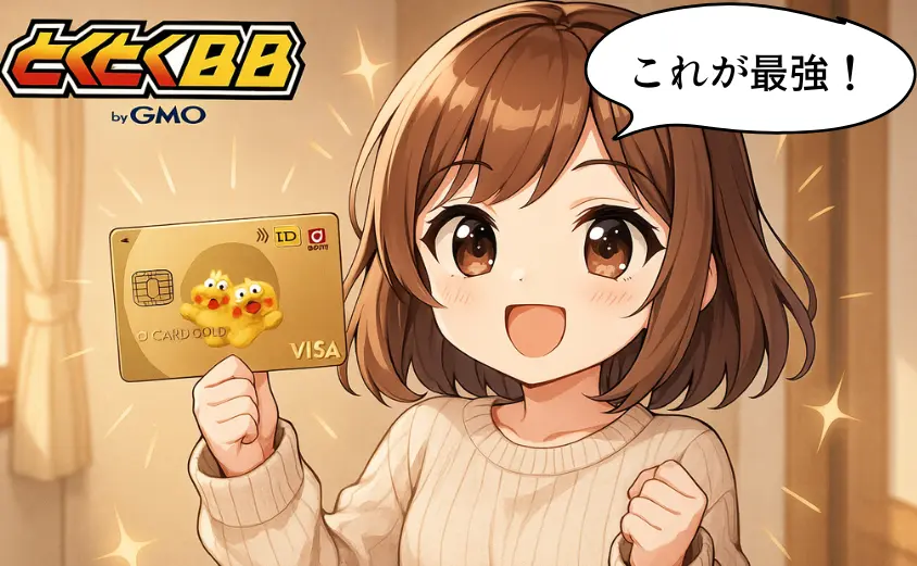 dカード特典だけで満足しては損！GMOとくとくBB経由が最強な理由