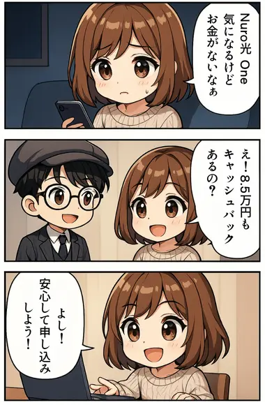 最大85,000円のキャッシュバック