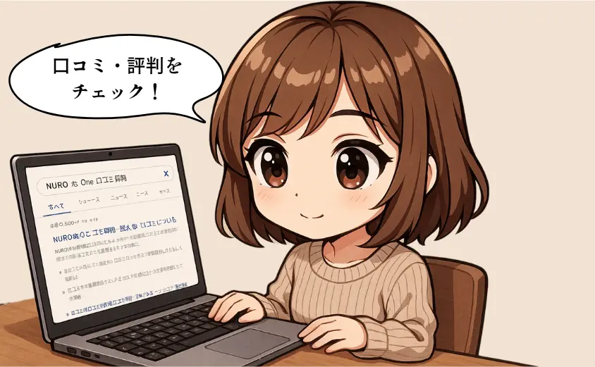 NURO 光 Oneに関する口コミ・評判