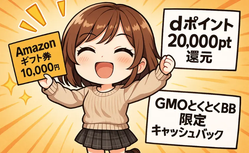 GMOとくとくBBからdカードを申し込むと何がもらえる?