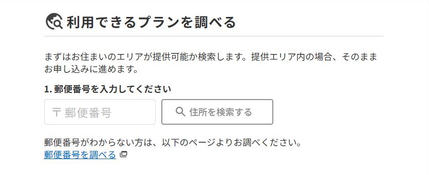 NURO光 提供エリアの確認
