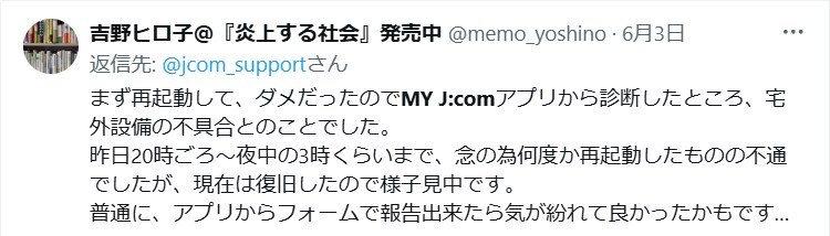 MY J:COMから診断した!という口コミ