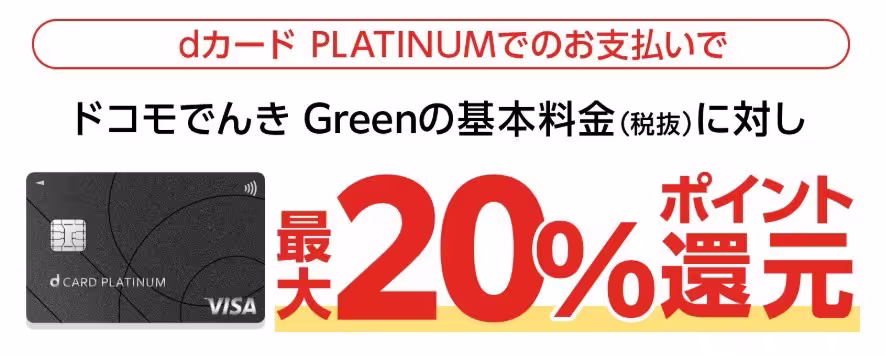 GMO限定!ドコモでんきで8,000円キャッシュバック!