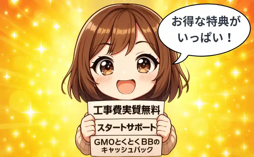 キャンペーンで乗り換え費用をゼロにする方法