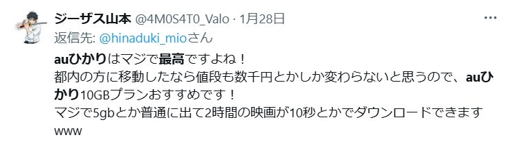 auひかりの良い評判
