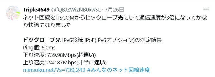 ビッグローブ光の良い評判