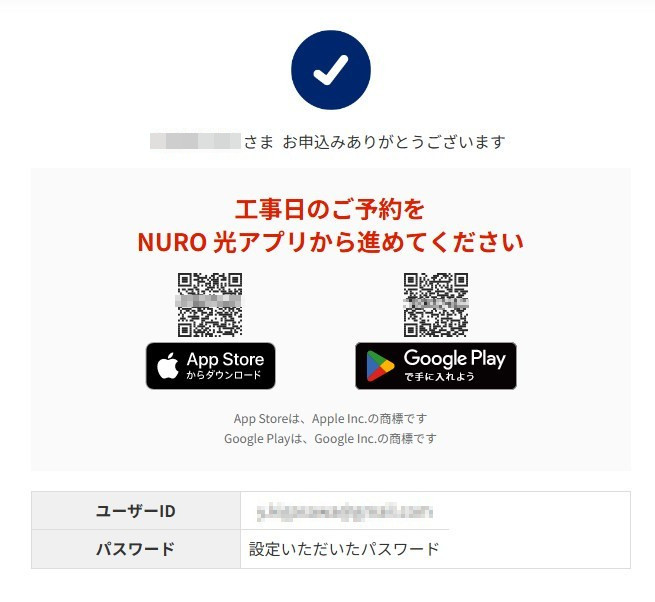 NUROアプリでの簡単設定