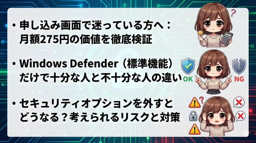 eo光セキュリティパックは必要か?後悔しないための判断基準