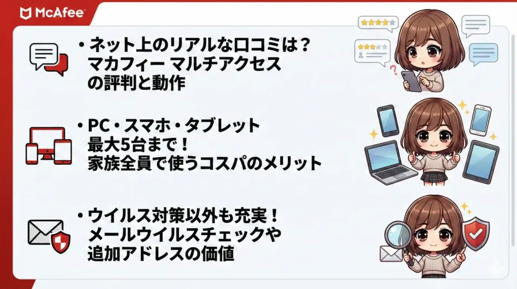 eo光セキュリティパックの評判と中身|マカフィーは何台まで使える?