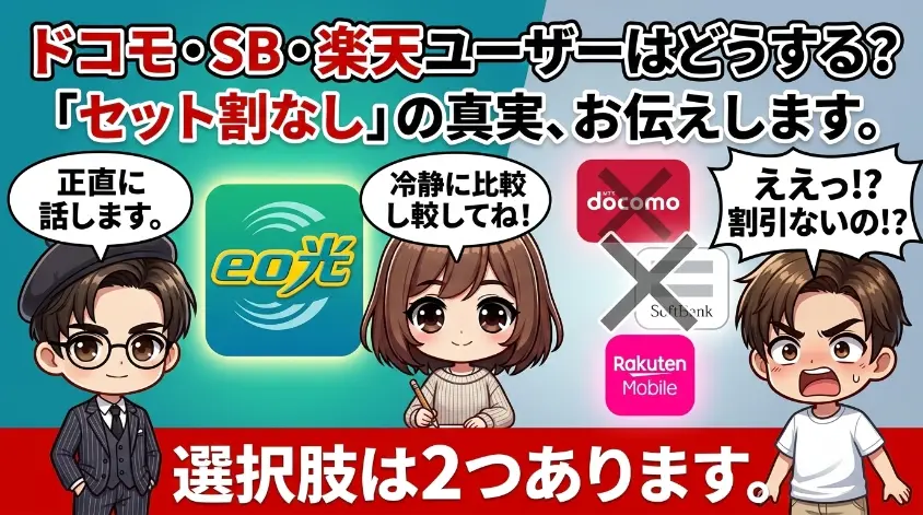 ドコモ・ソフトバンク・楽天モバイルユーザーはどうする？