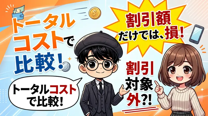 3つのセット割 ざっくり比較表